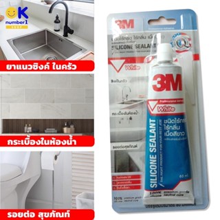 เทปและกาว ซิลิโคนไร้กรดป้องกันกันเชื้อรา3M 60 มล. สีขาว ใช้สำหรับยาแนวรอยต่อห้องน้ำ ห้องครัว ซิลิโคนก่อสร้าง สุขภัณฑ์