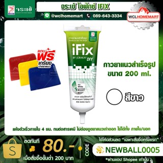 เทปและกาว จระเข้ ไอฟิกซ์ กาวยาแนวสำเร็จรูป 200 ml. สีขาว Ifix แถมฟรี!เกรียงปาดยาแนว 1 อัน