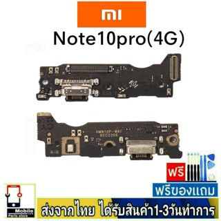 แพรตูดชาร์จ Xiaomi Redmi Note10Pro(4G) แพรชุดชาร์จ แพรก้นชาร์จ อะไหล่มือถือ แพรชาร์จ ก้นชาร์จ ตูดชาร์จ Note10Pro/4G