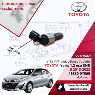 เซ็นเซอร์ VVTI , VVT-i ยิงแคม VVTI Valve actuator สำหรับ TOYOTA YARIS 1.2 eco 2013-2022 , 3NR 15330-0Y050,15330-0Y060