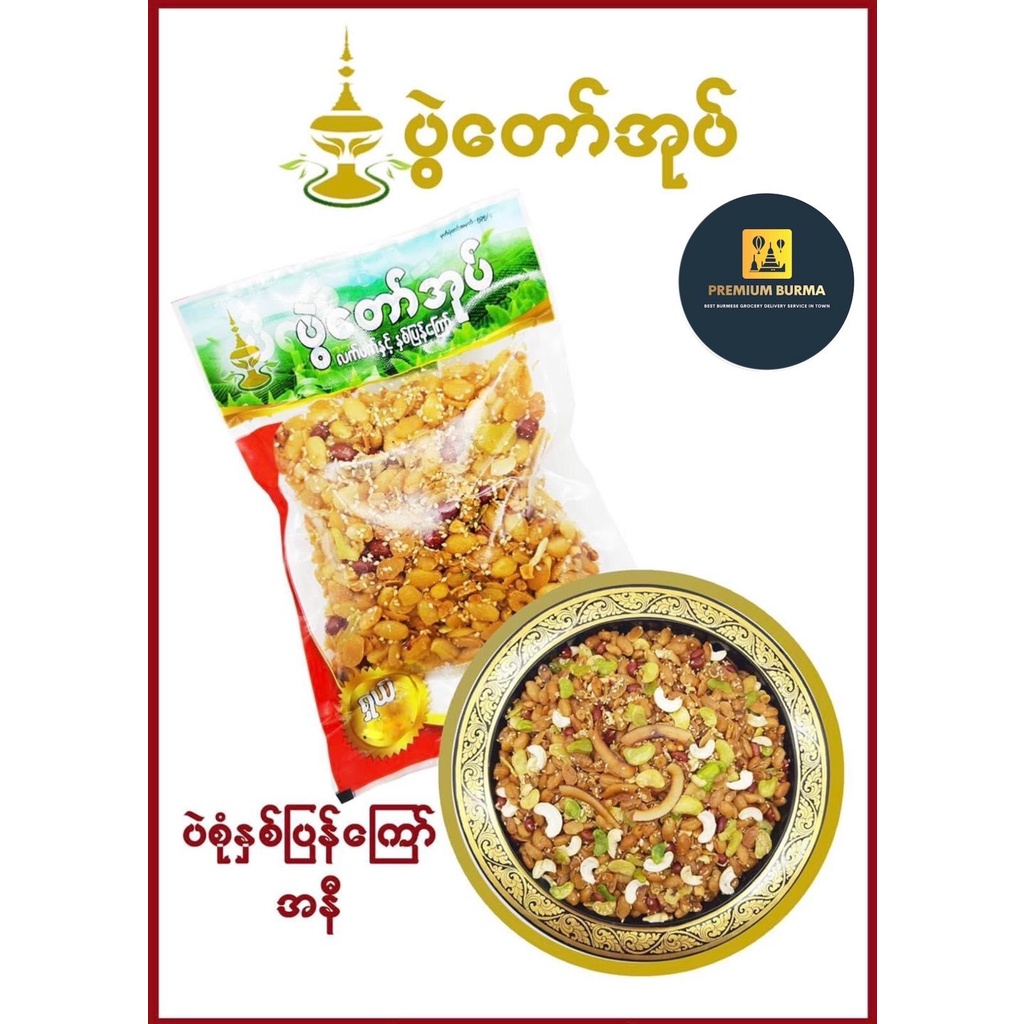 ပွဲတော်အုပ် နှစ်ပြန်ကြော် Pway Daw Oak Crispy Assorted Bean