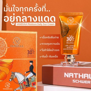 VANEKAA MOISTURE DAILY SUN CREAM วานีก้า มอยซ์เจอร์ เดลี่ ซัน ครีม