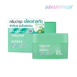 ครีมบำรุงผิวหน้า CATHY DOLL ALOEHA FRESH ALOE VERA MEMORY CREAM 50g