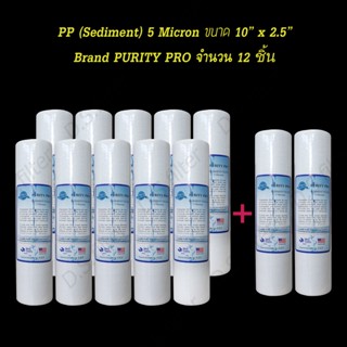 เครื่องกรองน้ำ ไส้กรองน้ำ PP 5 ไมครอน Purity Pro (Sediment) 10นิ้ว x 2.5 นิ้ว (จำนวน 12 ชิ้น)