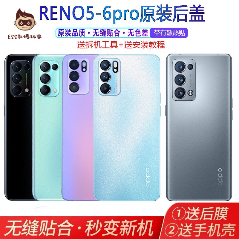 ESS เครื่องเล่นดิจิตอล OPPOReno5/5k/6 ฝาหลังกระจกเดิม reno6pro โทรศัพท์มือถือฝาหลังด้านนอกกลับเคสหน้