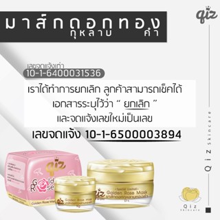 พร้อมส่งมาส์กดอกกุหลาบทองคำ Qiz Golden Rose Mask 5 กรัม