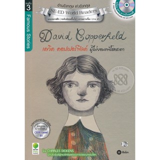 Bundanjai (หนังสือภาษา) David Copperfield เดวิด คอปเปอร์ฟิลด์ ผู้ไม่ยอมแพ้โชคชะตา