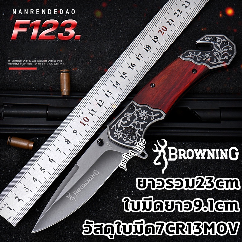 มีดพับเดินป่า มีดพกพา ยาว23cm แข็งแรงทนทาน ด้ามสวยงาม จับถนัดมือ Browning Outdoor Knife Portable Folding Fruit Knife