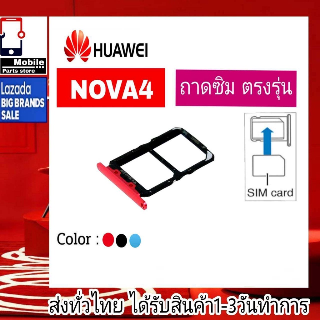 ถาดซิม Huawei Nova4 ที่ใส่ซิม ตัวใส่ซิม ถาดใส่เมม ถาดใส่ซิม Sim Huawei Nova4