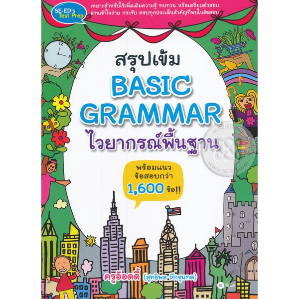 #บทเรียนภาษาอังกฤษ #ไวยากรณ์ภาษาอังกฤษ #หลักไวยากรณ์ #เรียนภาษาอังกฤษ #แบบฝึกหัดไวยากรณ์