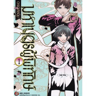 Bundanjai (หนังสือ) การ์ตูน มหาเนตรผู้พิทักษ์ เล่ม 1