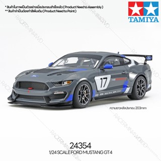 [ชุดโมเดลสเกลประกอบเอง] TAMIYA 24354 1/24 Ford Mustang GT4 โมเดลทามิย่าแท้ model