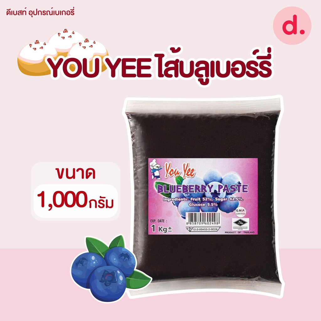 You Yee ไส้บลูเบอรี่ ไส้ขนม ขนาด 1 กก.