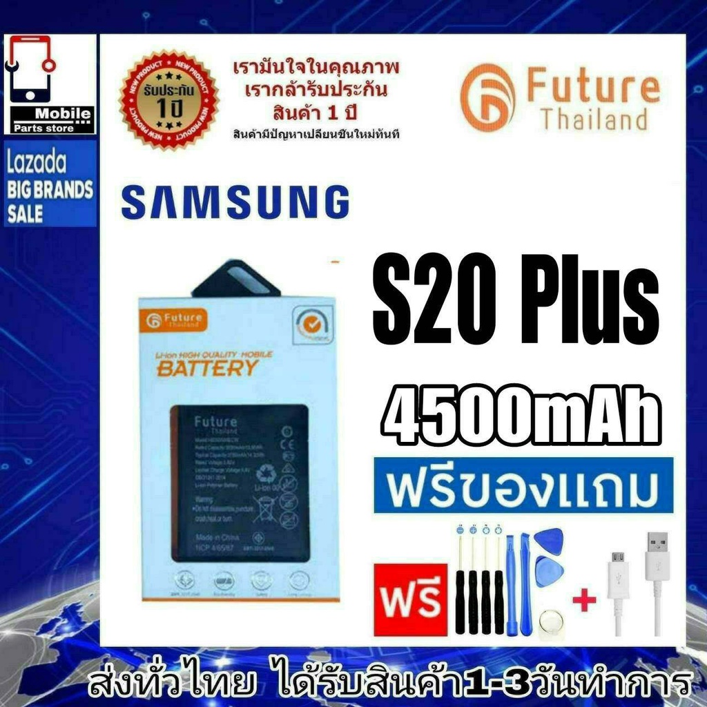 แบตเตอรี่ แบตมือถือ Future Thailand battery samsung S20Plus(SM-G985F) (S20+)(S20P) แบตSamsung S20 Plus