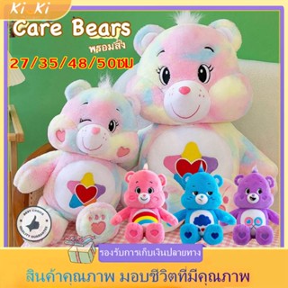 Care bears 27/35/48/50ซม ตุ๊กตาหมี ของแท้ ของเล่นเด็ก ตุ๊กตาตุ๊กตาหมีแคร์แบร์ ของเล่นตุ๊กตา งานปักซากุระ หมีสายรุ้ง