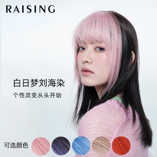 Raising วิกผมแฟชั่น สีชมพู หลากสีสัน