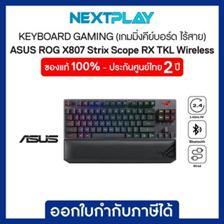 ASUS ROG X807 Strix Scope RX TKL Wireless สวิตช์ Red/Blue เกมมิ่งคีย์บอร์ด (ไร้สายแป้นพิมพ์ภาษาไทย/ภาษาอังกฤษ)