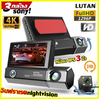 【เลนส์3อัน】LUTAN F10 กล้องติดรถยนต์2023 กล้องหน้ารถยน Car Camera กล้องติดหน้ารถ กล้องรถยนต์ เครื่องบันทึกการขับขี่