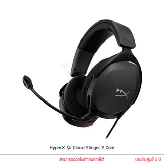 HyperX หูฟังเกมมิ่ง Cloud Stinger 2 Core PC Gaming Headset หูฟังเกมมิ่งสำหรับ PC