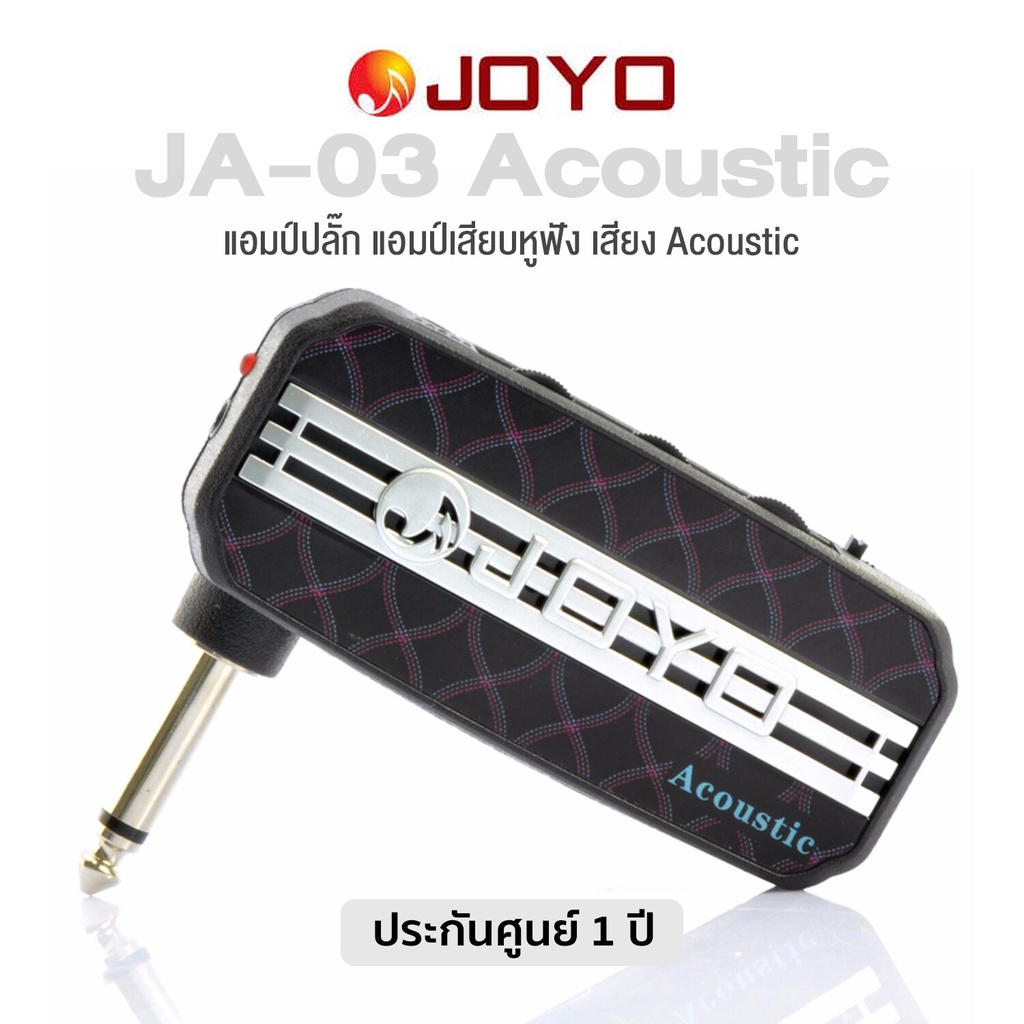 JOYO AmPlug มินิแอมป์กีตาร์ เสียง Acoustic รุ่น JA-03AC (Acoustic Sound Mini Amp) + แถมฟรี ถ่าน AAA 2 ก้อน