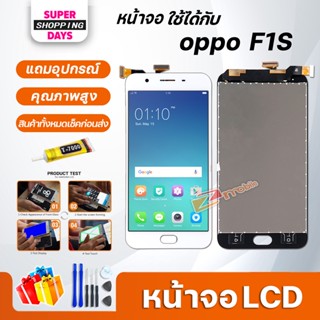 หน้าจอ LCD oppo F1S / A59 Display จอ + ทัช อะไหล่มือถือ อะไหล่ จอ ออปโป้ oppo F1S / A59