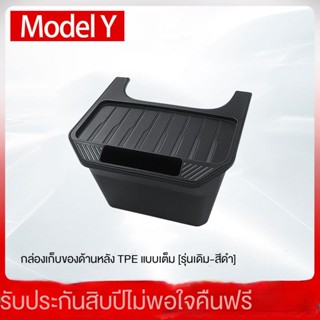 กล่องเก็บของด้านหลัง อุปกรณ์เสริม สําหรับ Tesla model Ya Seat