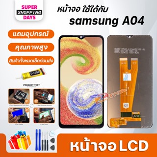 หน้าจอ LCD samsung A04 Display จอ+ทัช อะไหล่มือถือ อะไหล่ จอsamsung galaxy A04