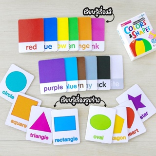 Flash Cards : Colors &amp; Shapes แฟลชการ์ดแข็ง สี + รูปร่างรูปทรง ชุด 20 แผ่น misbook เป็ดน้อยหมวกแดง