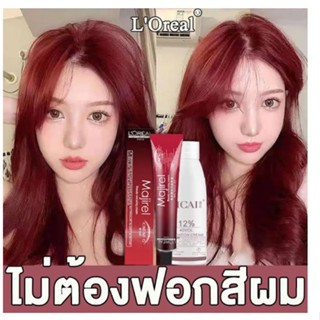 สีย้อมผม สีทำผมแฟชั่น ไม่ต้องฟอกสี ไม่ระคายเคือง สีออกง่าย สีสวย ติดทนนาน ครีมเปลี่ยนสีผม ครีมย้อมผม สีย้อมผมติดทน