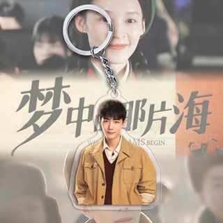 Xiao Zhan Li Qin พวงกุญแจอะคริลิค Where dreams begin 梦中那片海