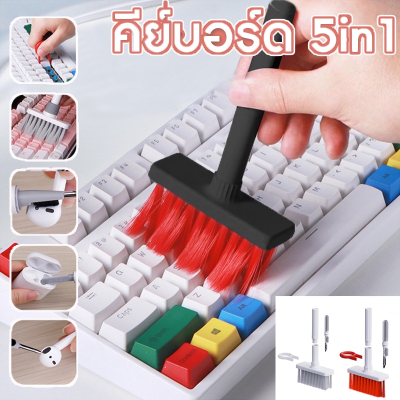พร้อมส่ง 5 in 1 แปรงทำความสะอาดคีย์บอร์ดมัลติฟังก์ชั่น ชุดปากกาทำความสะอาดหูฟัง แปรงทำความสะอาดคีย์บอร์ดแบบกลไก