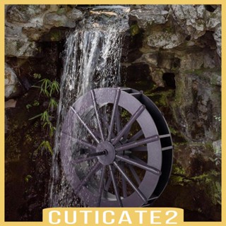 [Cuticate2] ล้อหมุนน้ําพุ ฮวงจุ้ย DIY