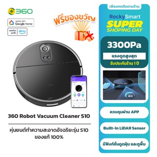 360 Robot Vacuum Cleaner S10 หุ่นยนต์ดูดฝุ่น ระบบ Lidar LDS พร้อมมุมมอง AI-POWERED 3D รับประกัน1ปี xiaomi mi roborock