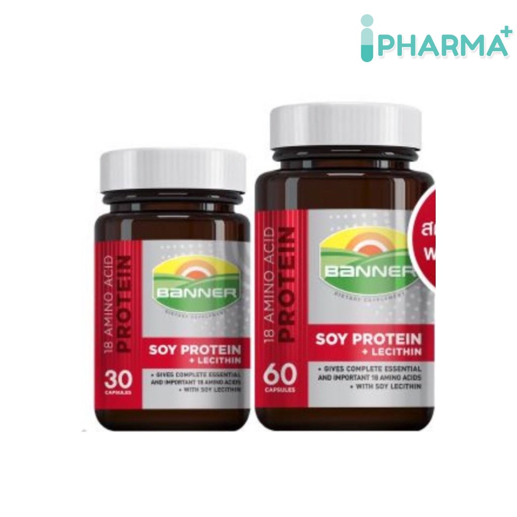 (ขวด60แคปซูลแถมแบบซอง4แคปซูล) Banner แบนเนอร์ซอยโปรตีน 18 Amino protein + Lecithin 30, 60 แคปซูล [iPHARMA]