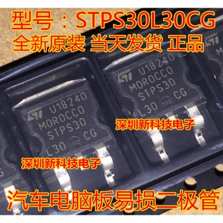 ใหม่ ของแท้ 100% ทรานซิสเตอร์รถยนต์ Ecu Chips STPS30L30CG TO-263 STPS30 5 ชิ้น ต่อล็อต