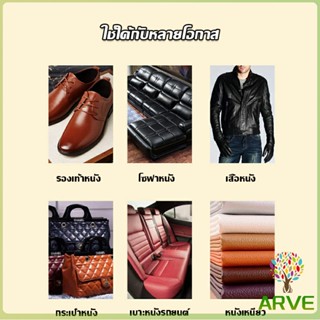 ARVE ครีมขัดกระเป๋าหนัง น้ำยาขัดกระเป๋า น้ํายาขัดหนัง ขัดรองเท้าหนัง Shoe polish