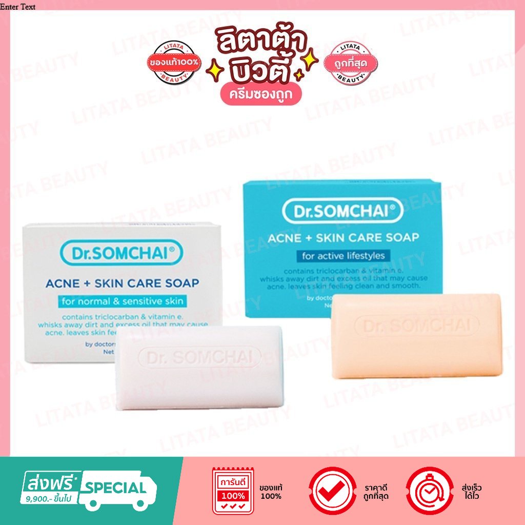 Dr.Somchai Acne+ Skin Care Soap ดร.สมชาย สบู่สิวและบำรุงผิว 80 กรัม