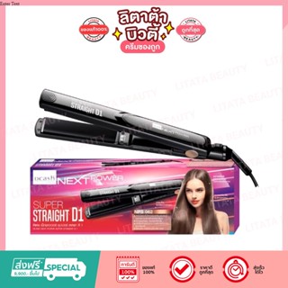 เครื่องหนีบผม Dcash Next Power Super Straight D1 ดีแคช เน็กพาวเวอร์ ซุปเปอร์ สเตรท ดี 1 รุ่น : NPS065