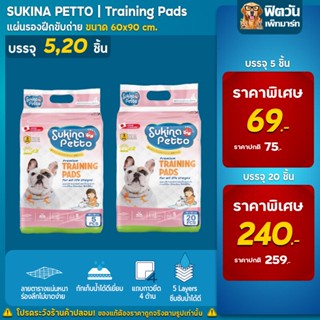 แผ่นรองซับ Sukina 60x90 ซม