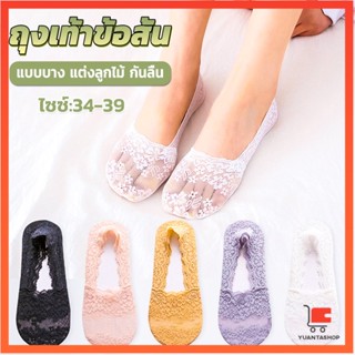 ถุงเท้าลูกไม้ ถุงเท้าผ้าฝ้าย ด้านล่างซิลิโคนกันลื่น แบบบาง Lace socks