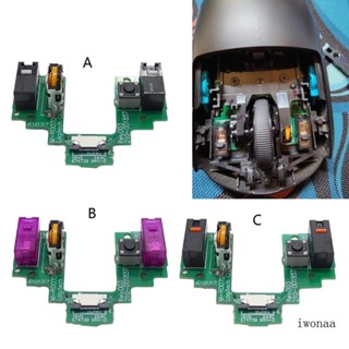 Iwo เมนบอร์ดเมาส์ ไมโครสวิตช์ ปุ่มกดโมดูล แบบเปลี่ยน สําหรับเมาส์เกมมิ่งไร้สาย G Pro