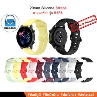 #Shopdodi BSFB สายนาฬิกา 20 mm / 20 มม Garmin Venu SQ2,Garmin Forerunner 55, สาย ยางซิลิโคน Straps