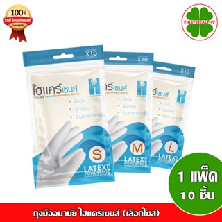 ถุงมือยาง HYCARE Sense Examination Gloves ถุงมือยาง ไฮแคร์ เซนส์ แพ็คละ 10 ชิ้น