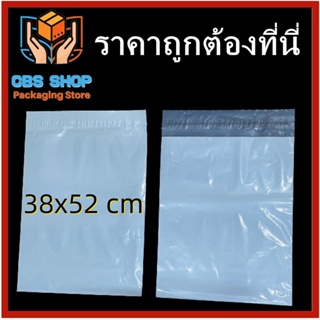 1 มัด(100 ใบ) ถุงไปรษณีย์ ขนาด 38x52 ซม. หนา 50 ไมครอน ถุงพัสดุ ถุง ปณ ไม่มีพิมพ์