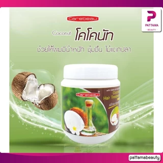 (แพ็คคู่) Carebeau Hair Treatment Wax แคร์บิว แฮร์ ทรีทเม้นท์ แว็กซ์ หมักผม 500 ml x2 มี 10 สูตรให้เลือก