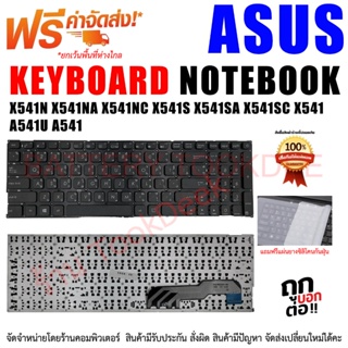 KEYBOARD ASUS คีย์บอร์ดเอซุส X541 K541 K541U K541UA K541UV K541UJ / F541 F541U F541UA F541UV F541UJ