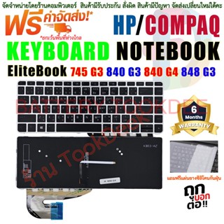 Keyboard คีย์บอร์ด For HP EliteBook 840 G3 745 G3 745 G4 840 G4 848 G4