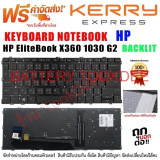 KEYBOARD HP คีย์บอร์ดเอชพี EliteBook X360 1030 G2