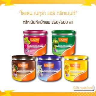 Lolane โลแลน เนทูร่า ทรีทเม้นท์หมักผม 250/500 ml. ทำความสะอาดของเส้นผม และมอบคุณค่าในการบำรุงเส้นผม พร้อมคำนึงถึงสุขภาพ