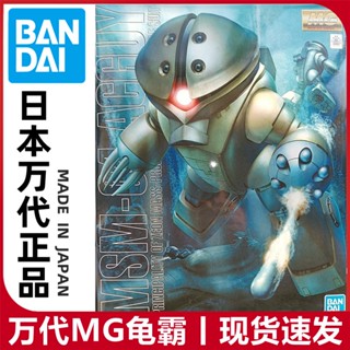 พร้อมส่ง Bandai โมเดลกันดั้ม MG MSM-04 Guba Agull พร้อมตัวยึด 1/100